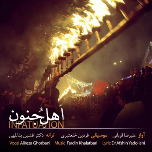 دانلود آهنگ اهل جنون